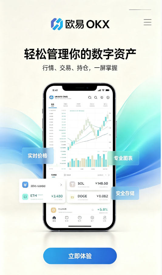 欧交易所app官网安卓下载注册